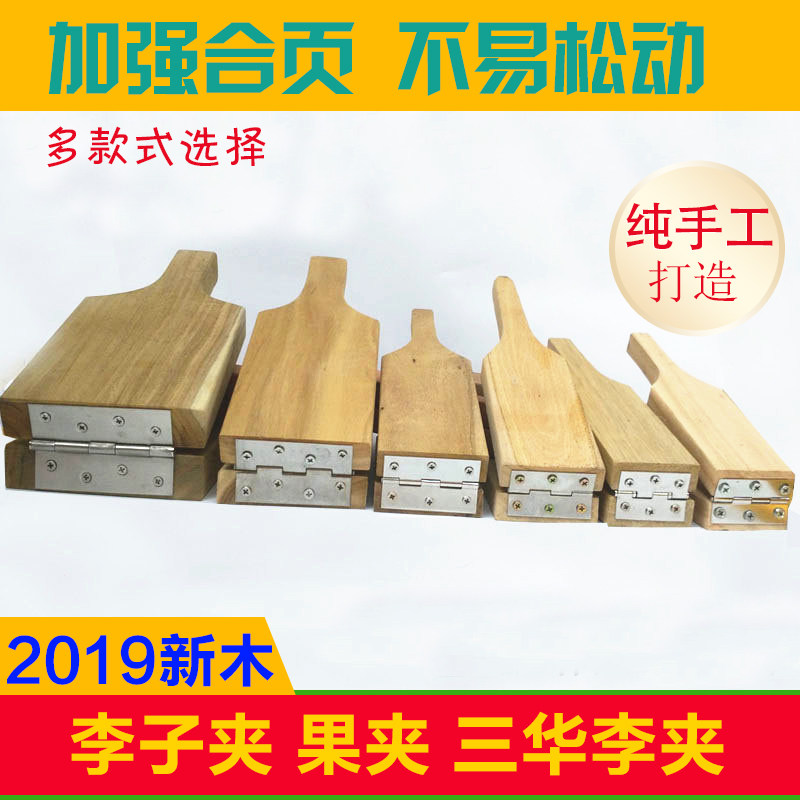 Huazhou Li Guo Clip Stainless Steel Plum Splint Sanhua Li Clip Fruit Artifact Wooden Clip Household Commercial