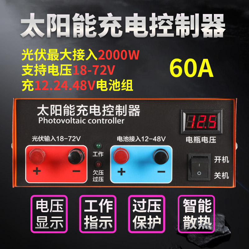 Solar controller 60A high power-18V-72V input full self-stop 12V24V48V battery