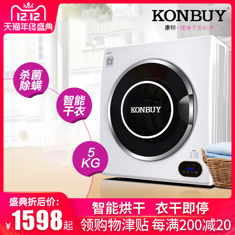 Kangbiao dryer household quick-drying clothes automatic clothes dryer small clothes dryer ultraviolet light sterilization and mite removal