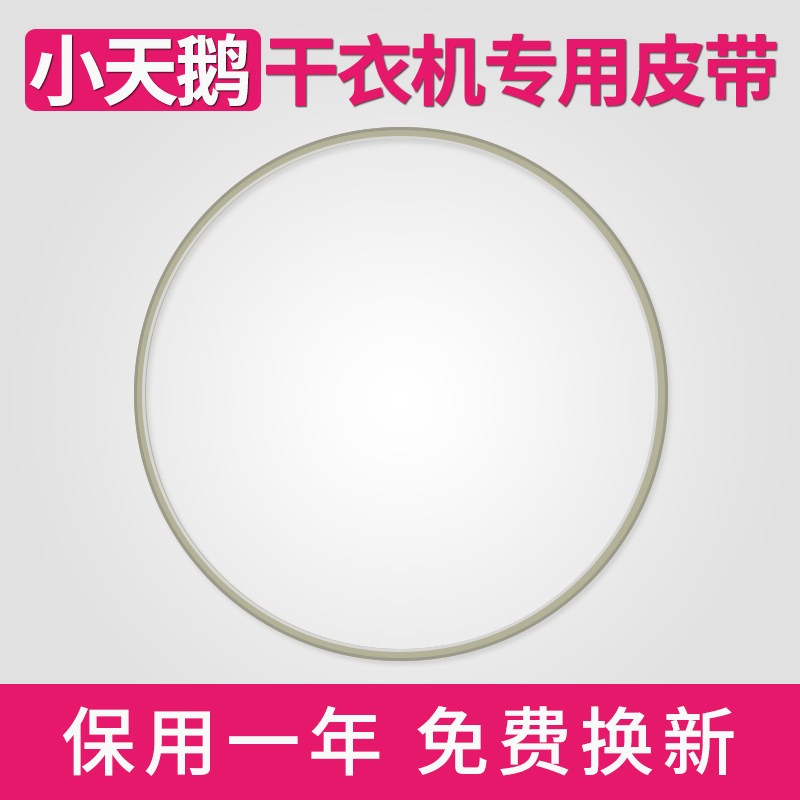 Little swan clothes dryer 20-28 25-2 25-3 30-8 35-18 40-88 special wind wheel round belt