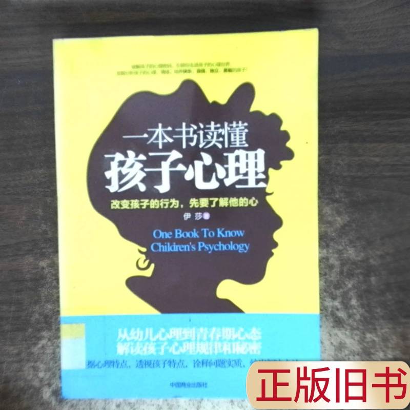 A Book to Understand Children's Psychology by Isah