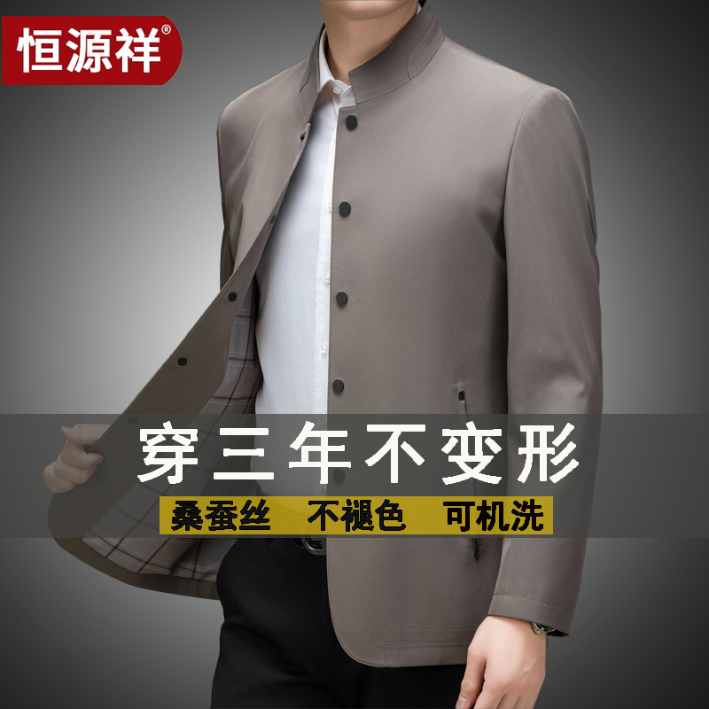 Hengyuanxiang Mulberry Silk Jacket Men's Spring and Autumn Business Casual High-End Stand Collar Coat Zhongshan Suit Youthful Jacket