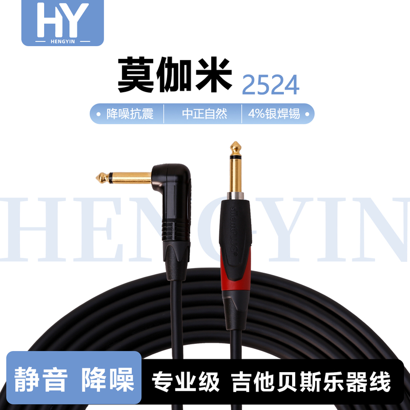 Mogami 2524 Electric Guitar Bass Cable Instrument Noise Reduction Mute Head Signal Effector Performance Box Piano