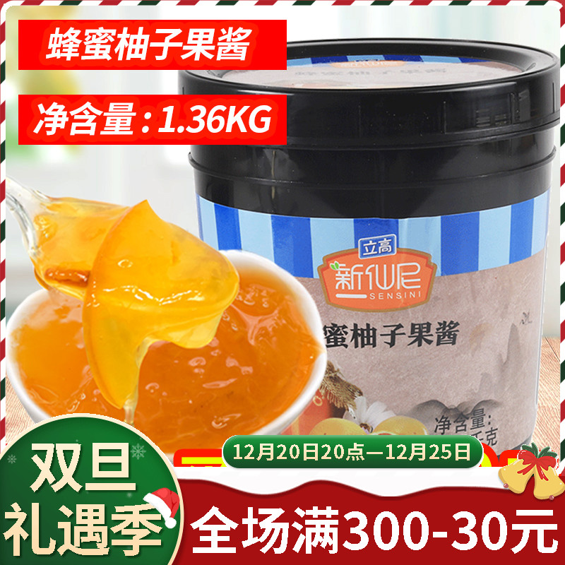 New Xianni Honey Grapefruit Puree Jam Baking Dessert Milk Tea Shop Special Pulp Grapefruit Grapefruit Jam 1 36kg