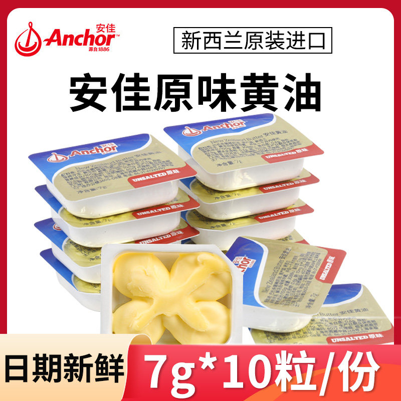 Anjia Anka Butter Bakery household with 7g*10 small packaging imported frying steak special cookie bread raw material