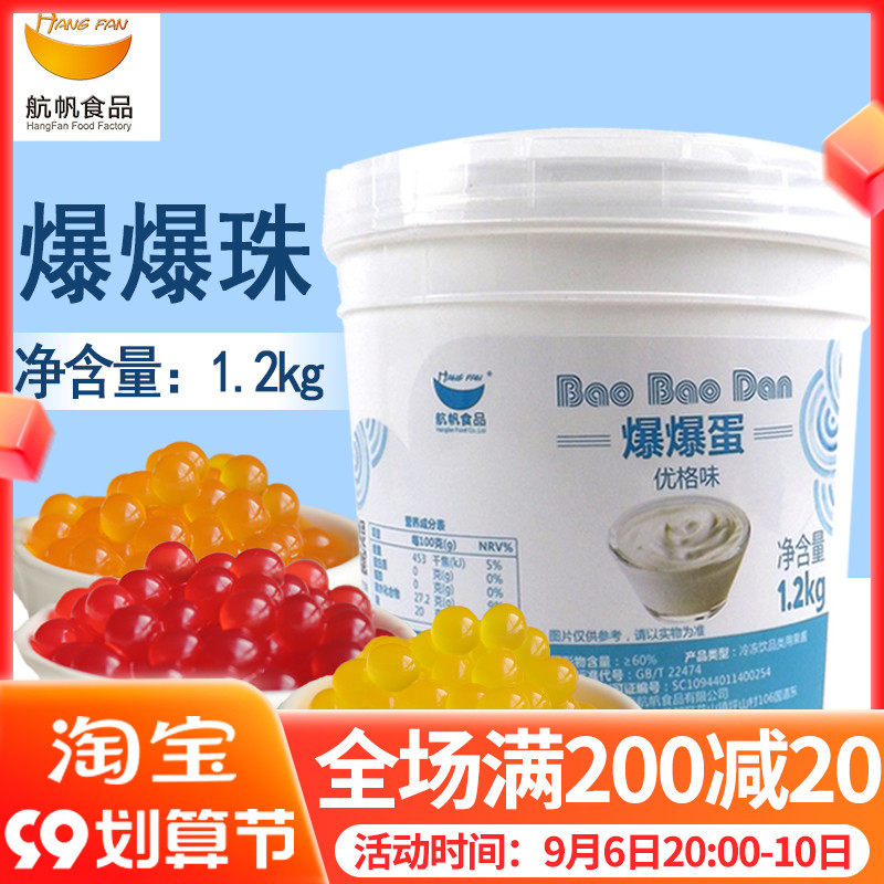 Hangfan mango popping blueberry strawberry yogurt popping egg milk tea shop special for coconut fruit pearls 1 2kg
