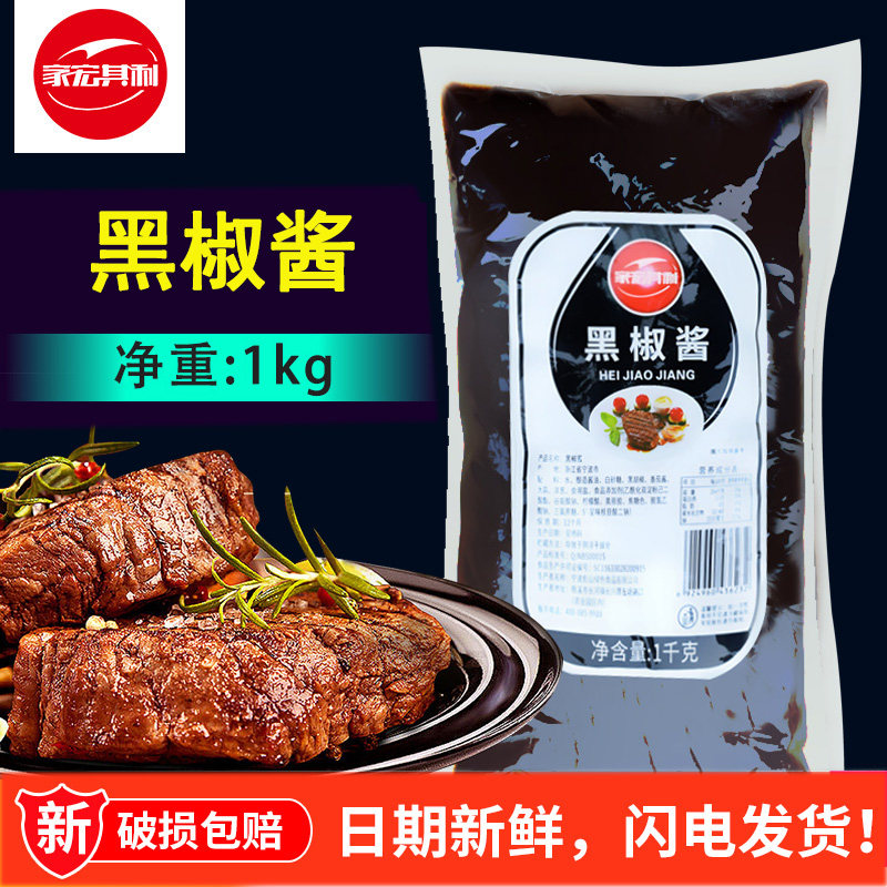 Black Pepper Sauce Steak Sauce Black Pepper Cream Sauce Merchant Intents Pasta Sauce Italian Pasta Sauce Seasoned Sauce