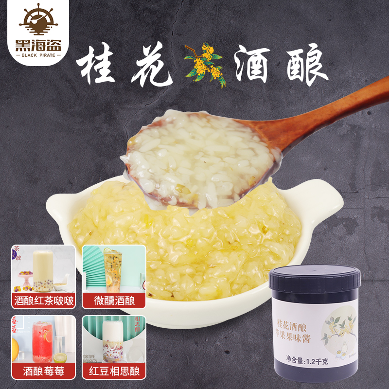 1 2kg osmanthus rice brewery jam glutinous rice sweet rice wine brewed rice rice brewery hot drinks sweet milk tea shop special