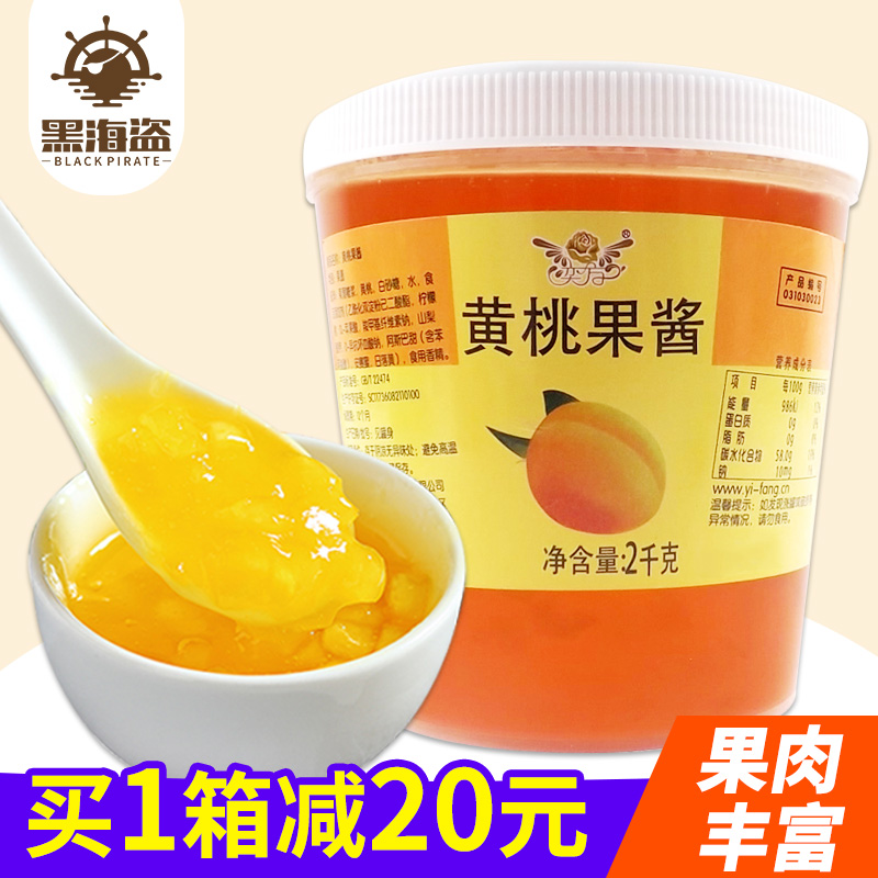 The Yifang yellow peach jam manual baking raw material bread yogurt partner's milk tea shop sweets decorative raw material 2kg