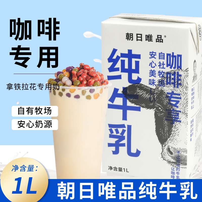 Commercial raw milk milk coffee shop in the daily cold milk coffee milk milk raw coconut milk