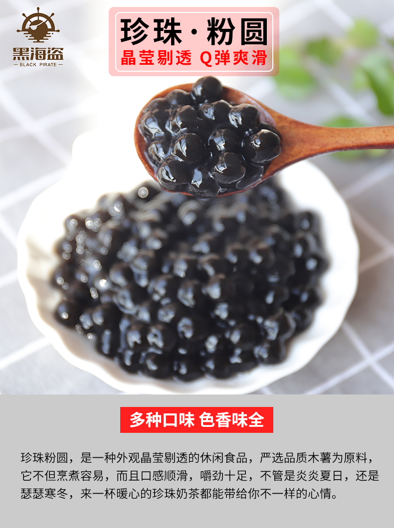 【黑海盗】奶茶店专用原材料黑珍珠300g