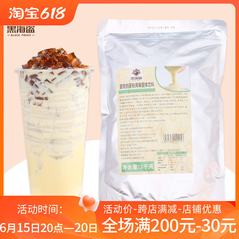 Black pirate cake milk tea flavor powder 1kg bag brewed instant pearl milk tea dessert shop special raw materials