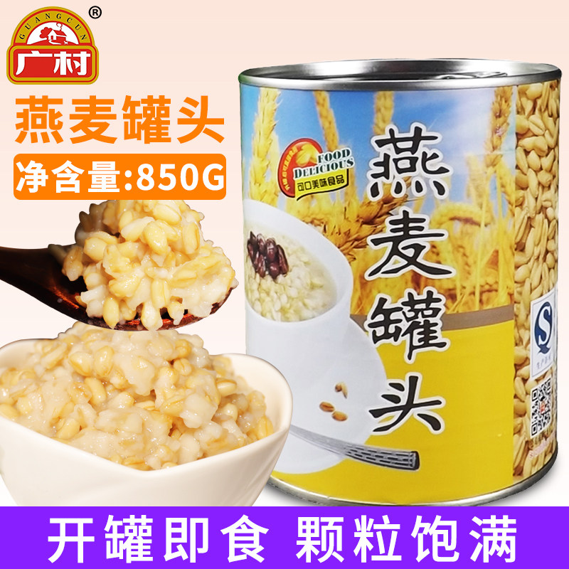Guangcun canned oats 850g sugar water oatmeal pearl chain milk tea shop baking special raw materials ready-to-eat