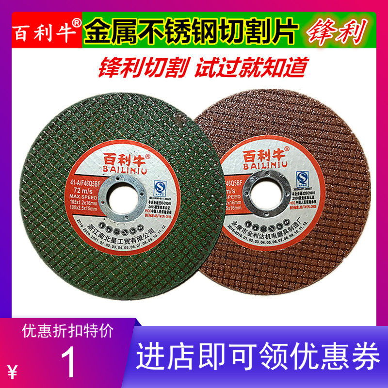 Thyme Cutting Sheet Quality New Bull Sheet 105 Corner Mill Sand Stainless Steel Metal Sand Wheel Sheet Small Grinding Wheel Blade