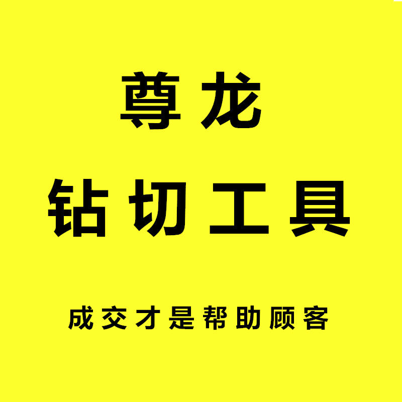 尊龙五金工具官方企业店