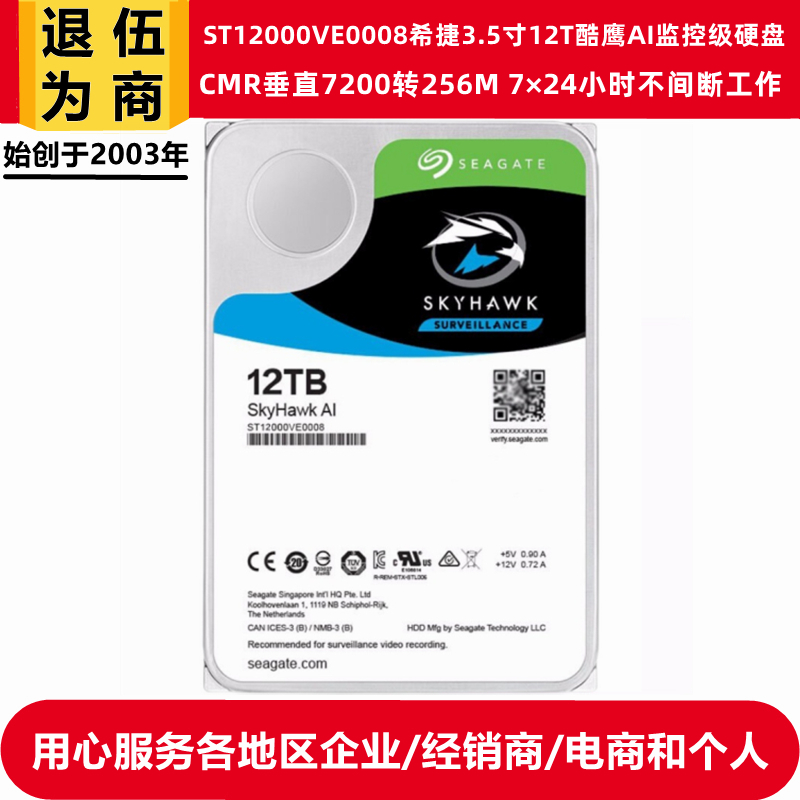 New ST12000VE0008 hideout 3 5 inch 12T cool eagle AI to monitor hard disk server computer video-Taobao