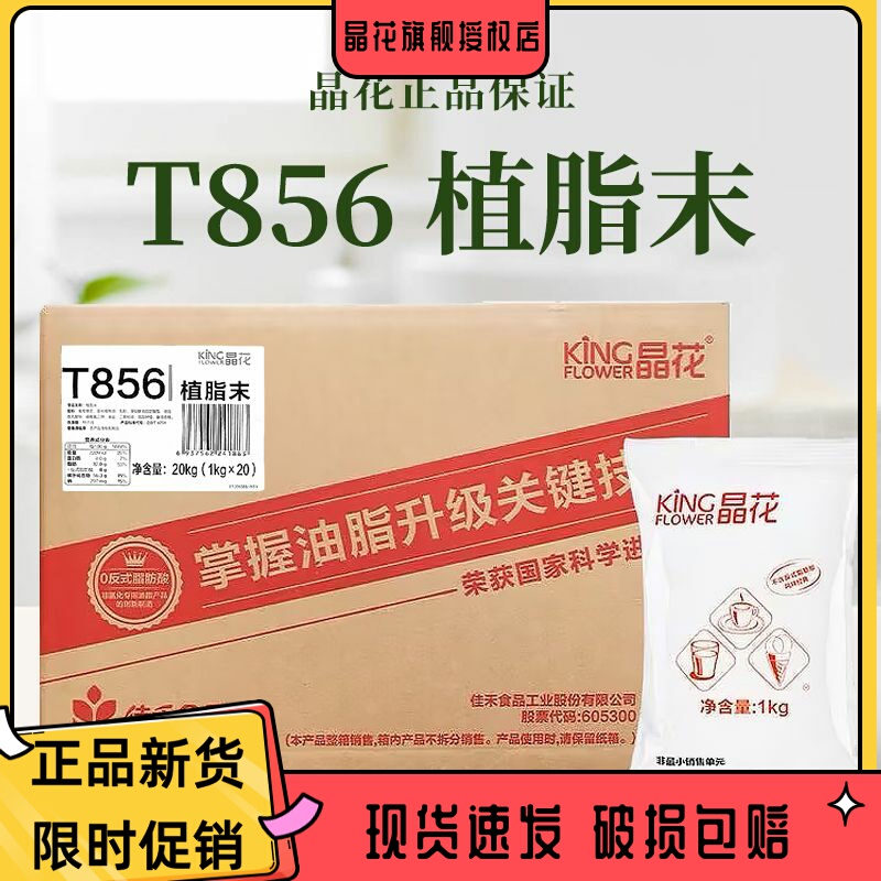 Crystal Flower Non-Dairy Creamer T856 Milk Powder 0 Trans Fatty Acids Coco Hitea Raw Material Formula Nayuki Milk Tea Cocoa Crystal Flower Non-Dairy Creamer T856 Milk Powder 0 Trans Fatty Acids Coco Hitea Raw Material Formula Nayuki Milk Tea Cocoa