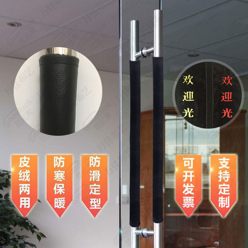 Door handle protection cover simple modern glass door unit door anti-slip protection safety protective gloves custom