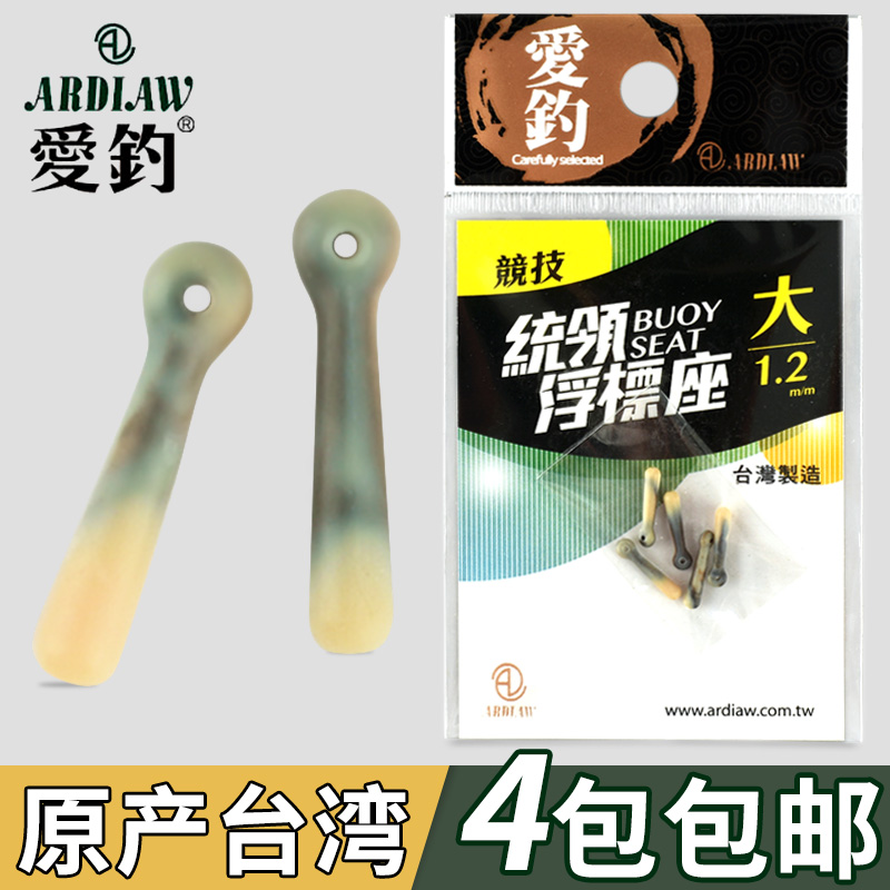 Taiwan Love fishing Drifters Buoys Floating floating base Buoy Seats in Floating Base Line Group Gadget 4 Bags Limited Area-Taobao