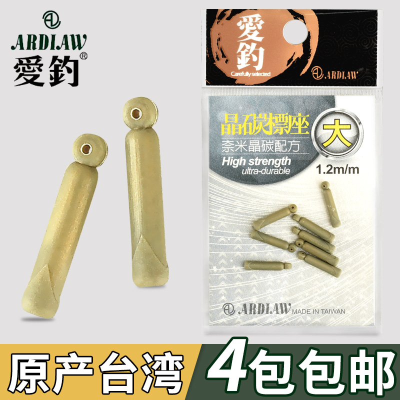 Taiwan native love fishing float Floating Base Crystal Carbon Buoy Seat Thread Group Small Accessories 4 Bags Competitive Casual-Taobao