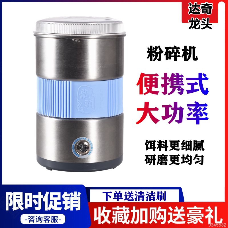 Fishing Bait Crusher Dachi Longtou Electric Rechargeable Powder Grinder High-Power Fish Pellet Bait Crusher