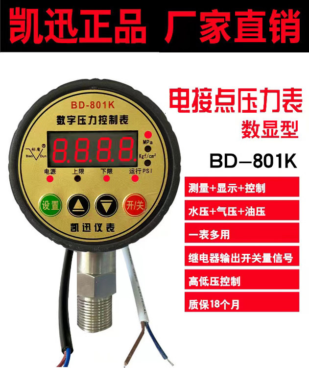 Kaixun BD-801K punctuation digital display electric contact fire pump switch hydraulic vacuum vibration electronic pressure gauge