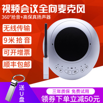 Video conference omnidirectional microphone with amplification support wireless one drag two 9 meters pickup USB wireless omnidirectional wheat