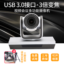 Video conferencing camera 3x zoom teleconferencing system wide angle usb HD video conferencing camera