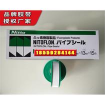 Japan pipe joint sealing tape Nitong raw material tape NO 95S high temperature resistant polytetrafluoroethylene raw material tape
