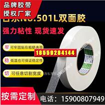 NITTO original Nitto NO 501L tissue paper non-woven double-sided tape strong high viscosity car interior paste