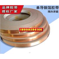 0 06 thick single conductor copper foil high temperature tape shielding anti-interference and heat dissipation to enhance signal industrial copper foil electronic switch
