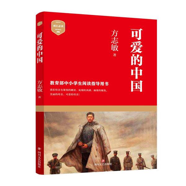 Authentic 90% New Books | Lovely China | Disinfected and Shipped | Fang Zhimin | Sichuan Literature and Art Publishing House | Fang Zhimin | 9787541153228 Authentic 90% New Books | Lovely China | Disinfected and Shipped | Fang Zhimin | Sichuan Literature and Art Publishing House | Fang Zhimin | 9787541153228