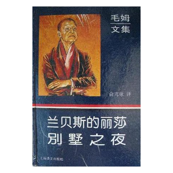 Authentic, Almost New Book | the House on the Hill by W.S. Somerset Maugham; Translated by Yu Kangyong 9787532716975 Authentic, Almost New Book | the House on the Hill by W.S. Somerset Maugham; Translated by Yu Kangyong 9787532716975