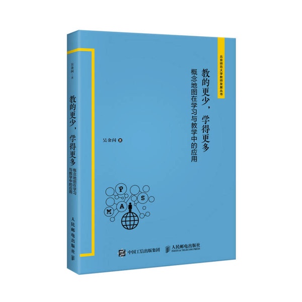 Authentic, Almost New Books | Teaching Less, Learning More: the Application of Concept Maps in Learning and Teaching Wu Jinshan 9787115466952 Authentic, Almost New Books | Teaching Less, Learning More: the Application of Concept Maps in Learning and Teaching Wu Jinshan 9787115466952