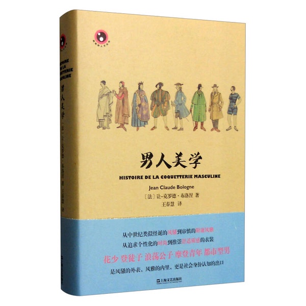 Authentic, Almost New Book | the Aesthetics of Men by Jean-Claude Bologne (France) 9787532160020