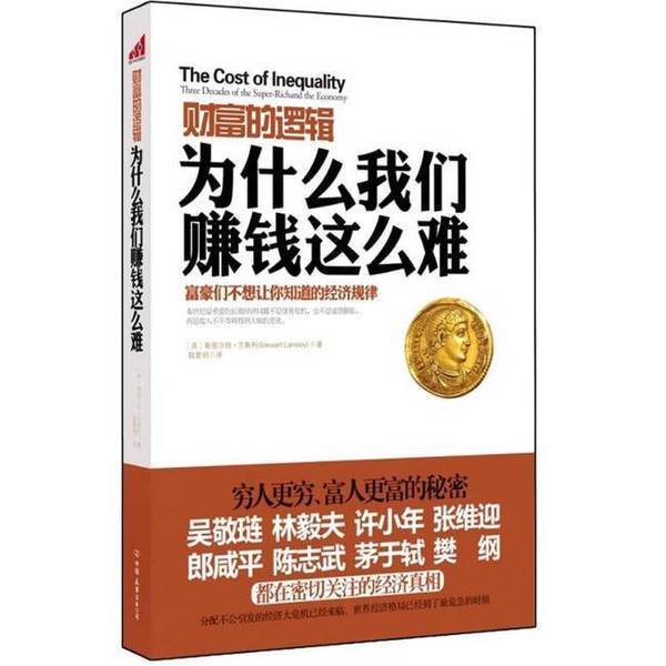 Authentic 90% New Books | the Logic of Wealth: Why It's so Hard to Make Money - the Economic Laws That the Rich Don'T Want You to Know. China Friendship Publishing Company. (Uk) Stuart Lansley