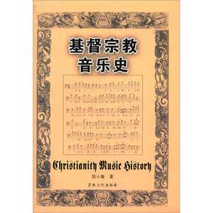 Authentic 90% New Book | History of Christian Music by Chen Xiaolu 9787801237200