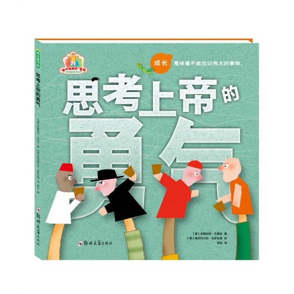 Authentic, Almost New Book | the Courage to Think about God [Italian] Domenico Barilla; Translated by Junhong; Illustrated by [Italian] Emanuela Busalatti 9787564525668