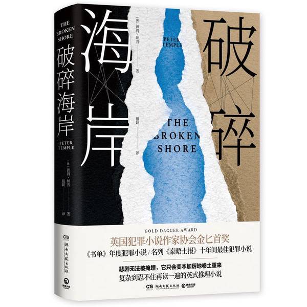 Authentic 90% New Book | Broken Coast by Peter Temple, Hunan Literature and Art Publishing House, 9787540490836 (Australia) Peter Temple 978 Authentic 90% New Book | Broken Coast by Peter Temple, Hunan Literature and Art Publishing House, 9787540490836 (Australia) Peter Temple 978
