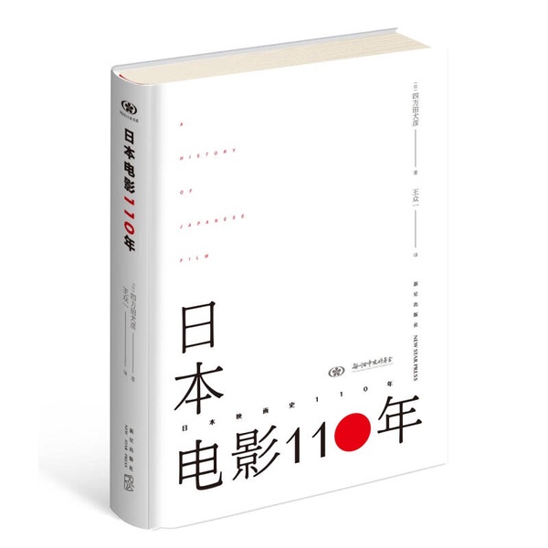 Authentic 90% New Books | 110 Years of Japanese Cinema (Japan) by Shifujin Kanki; Wang Zhongyi 9787513328876 Authentic 90% New Books | 110 Years of Japanese Cinema (Japan) by Shifujin Kanki; Wang Zhongyi 9787513328876