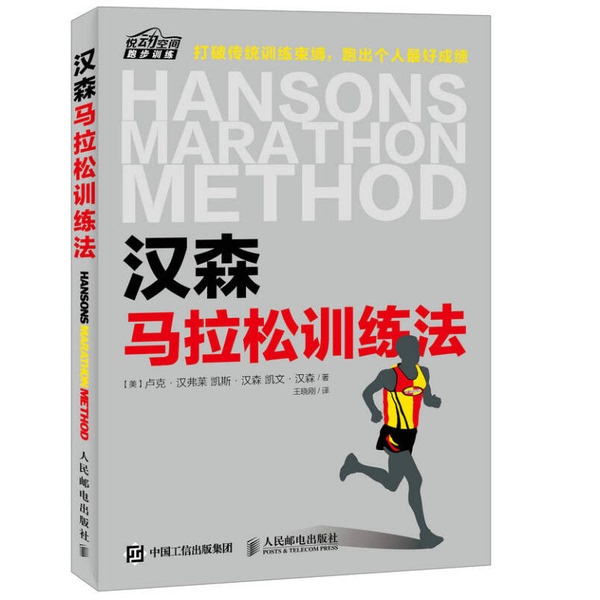 Authentic, Almost New Book | Hansen Marathon Training Method (Us) by Luke Humphrey, Keith Hansen, Kevin Hansen; Translated by Wang Xiaogang 9787115421340 Authentic, Almost New Book | Hansen Marathon Training Method (Us) by Luke Humphrey, Keith Hansen, Kevin Hansen; Translated by Wang Xiaogang 9787115421340