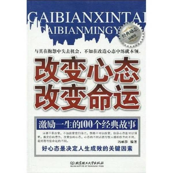 Authentic 90% New Books | Changing Your Mindset Changes Your Destiny Classic Inspirational Collector's Edition by Feng Lisha 9787564028589 Authentic 90% New Books | Changing Your Mindset Changes Your Destiny Classic Inspirational Collector's Edition by Feng Lisha 9787564028589
