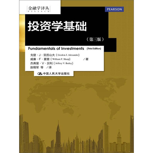 Authentic, Almost New Book | Fundamentals of Investment Studies, Third Edition, by Gordon J. Alexander, William F. Sharpe, and Jeffrey V. Bailey; Zhao Xi 9787300202747