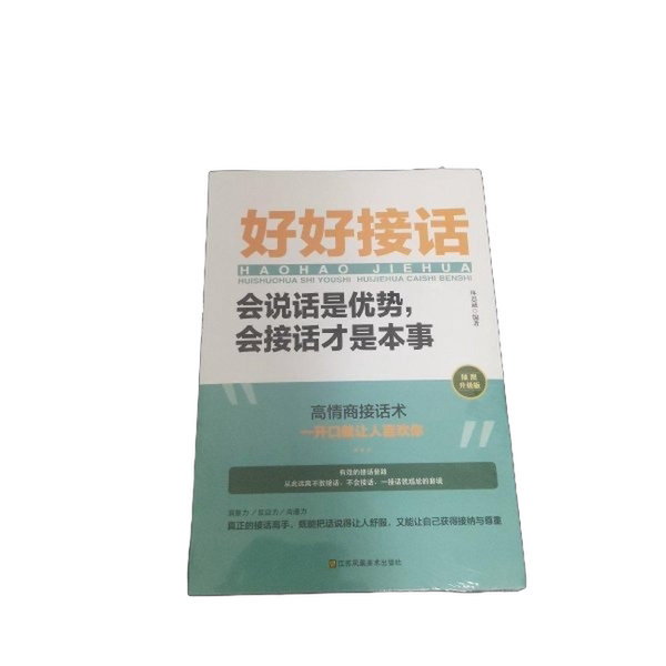 Authentic, Almost New Books | Being Able to Respond and Talk Is an Advantage, but Being Able to Listen and Respond Is a Skill. Lin Sicheng 9787558063183