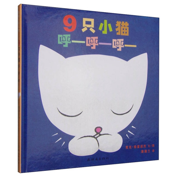 Authentic, Almost New Books | 9 Little Kittens Huh-Huh-Huh: 9 Little Kittens Huh-Huh-Huh by Michael Grenerets (Text/Illustrations); Poplar Publishing 9787505613836 Authentic, Almost New Books | 9 Little Kittens Huh-Huh-Huh: 9 Little Kittens Huh-Huh-Huh by Michael Grenerets (Text/Illustrations); Poplar Publishing 9787505613836