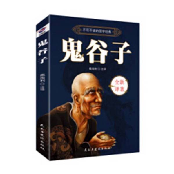 Authentic 90% New Books | Guiguzi ? ?Haili Zhuo 9787513924542 Authentic 90% New Books | Guiguzi ? ?Haili Zhuo 9787513924542