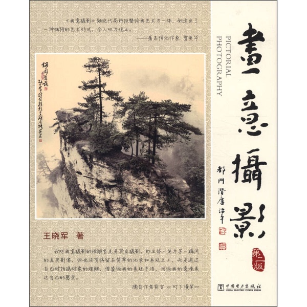 Authentic 90% New Book | Artistic Photography by Wang Xiaojun 9787512337855 Authentic 90% New Book | Artistic Photography by Wang Xiaojun 9787512337855