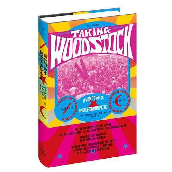 Authentic, Almost New Books | the Seeds of Liberation: Creating Woodstock Zhiye, Elliott Tapper, Tom Monte 9787542665492