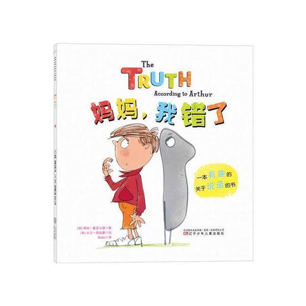 Authentic, Almost New Book | Mom, I Was Wrong (English) Written by Tim Hopgood; Illustrated by David Tazman; Bobo 9787531572183