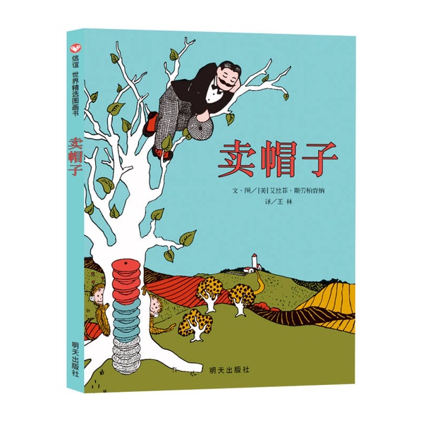 Authentic 90% New Books | ·Selling Hats (Us) Illustrations by Espe Slauberg and Ken Van Tu; Wang Lin 9787533287283 Authentic 90% New Books | ·Selling Hats (Us) Illustrations by Espe Slauberg and Ken Van Tu; Wang Lin 9787533287283